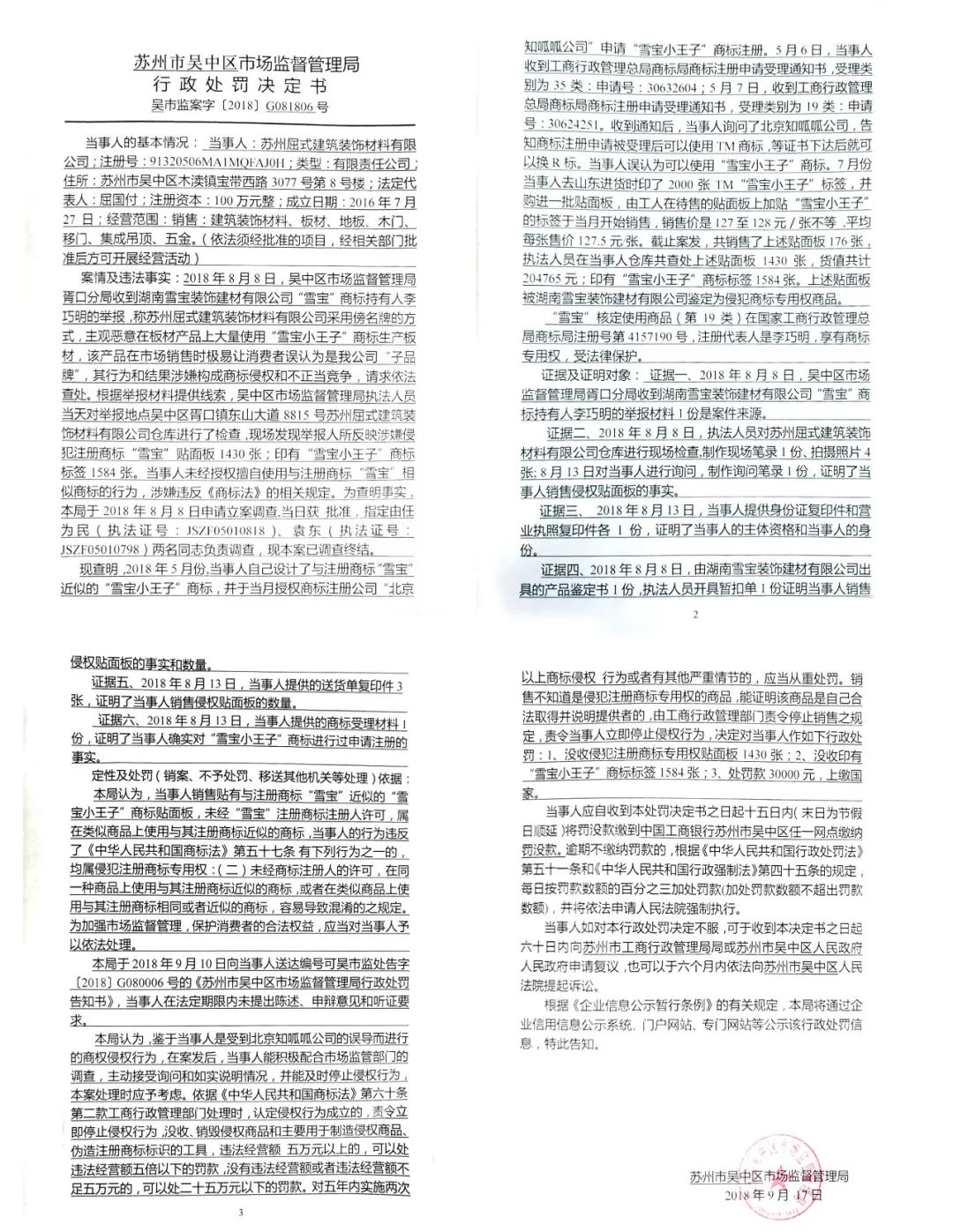 千里“打假”,儿童房健康板雪宝打响捍卫品牌之战!