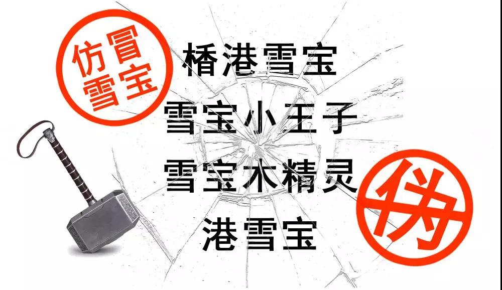 千里“打假”,儿童房健康板雪宝打响捍卫品牌之战!