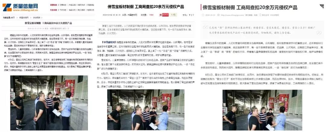 千里“打假”,儿童房健康板雪宝打响捍卫品牌之战!